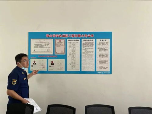 強化責任擔當，提升服務效能 鞍山支隊召開社會消防技術服務機構約談會